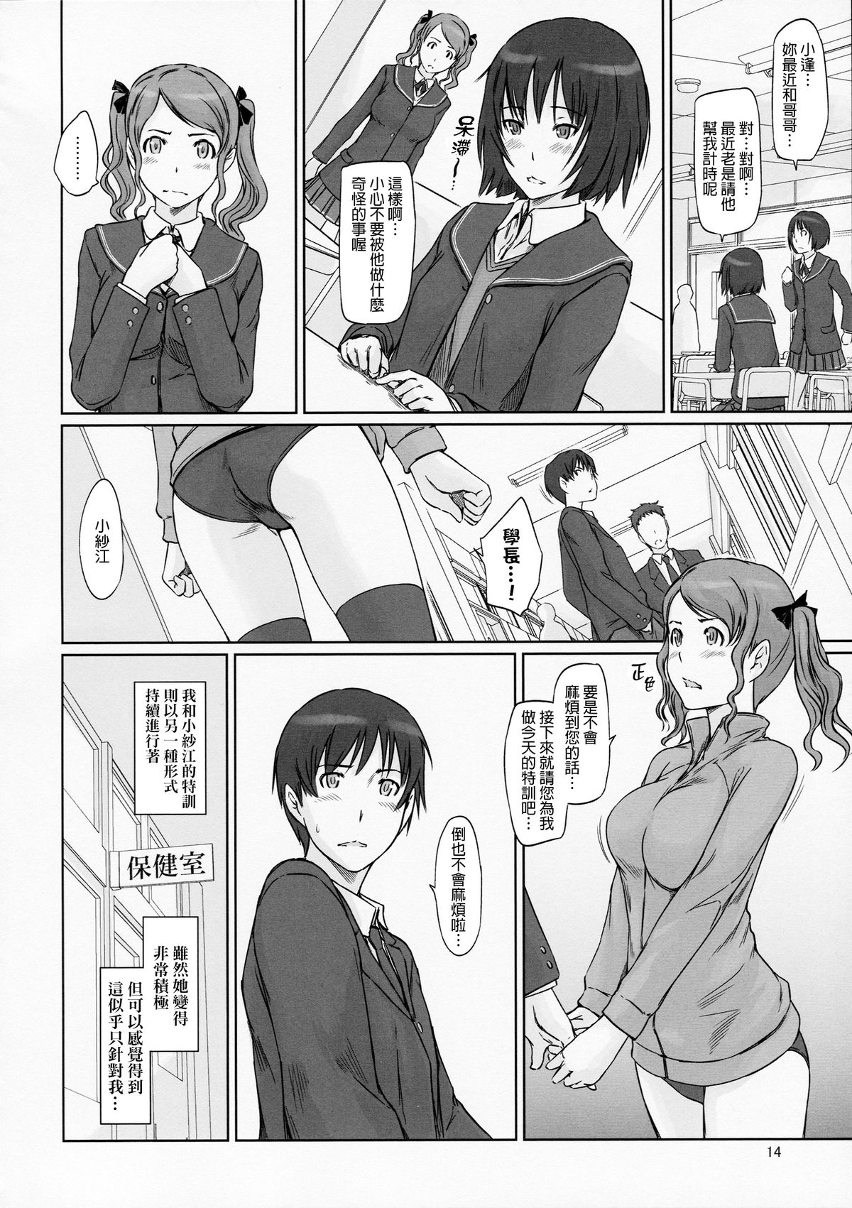 (C86) [G's Studio (Kisaragi Gunma)] AMAGAMI ~HAREM ROOT (Amagami) [Chinese] [final個人漢化] page 14 full