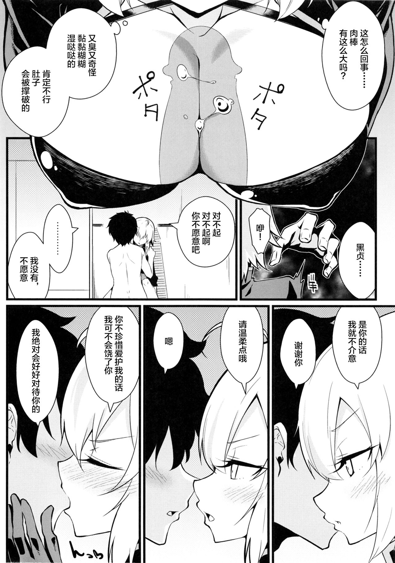 [Toudori no Su (Toudori)] Master Bousou (Fate/Grand Order) [Chinese] [黎欧x新桥月白日语社] [Digital] page 18 full