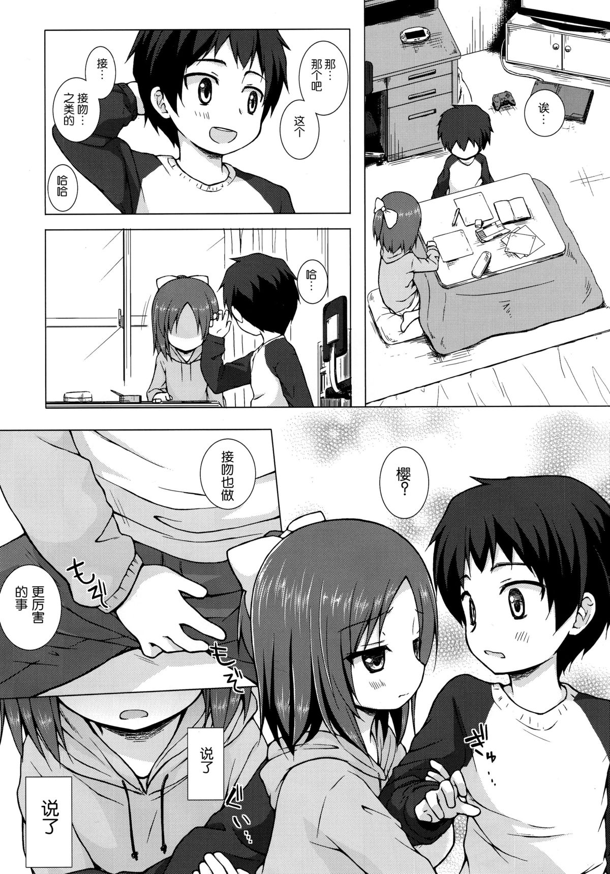 (C87) [Noraneko-no-Tama (Yukino Minato)] Owari no Nikkichou Zetsu [Chinese] [脸肿汉化组] page 11 full