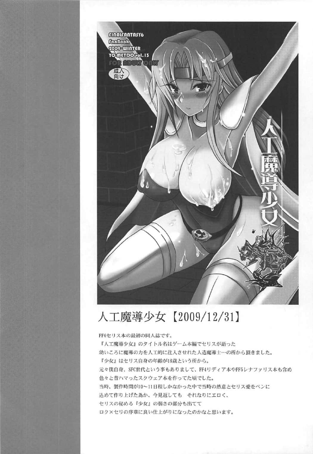 (C92) [Yo-Metdo (Yasakani An)] Jinkou Madou Shoujo Chronicle ~Jinkou Madou Shoujo Soushuuhen~ (Final Fantasy VI) page 5 full