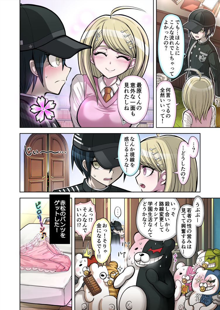 [Hime Hajime] Boku to Watashi no Debussy (New Danganaronpa V3) page 20 full