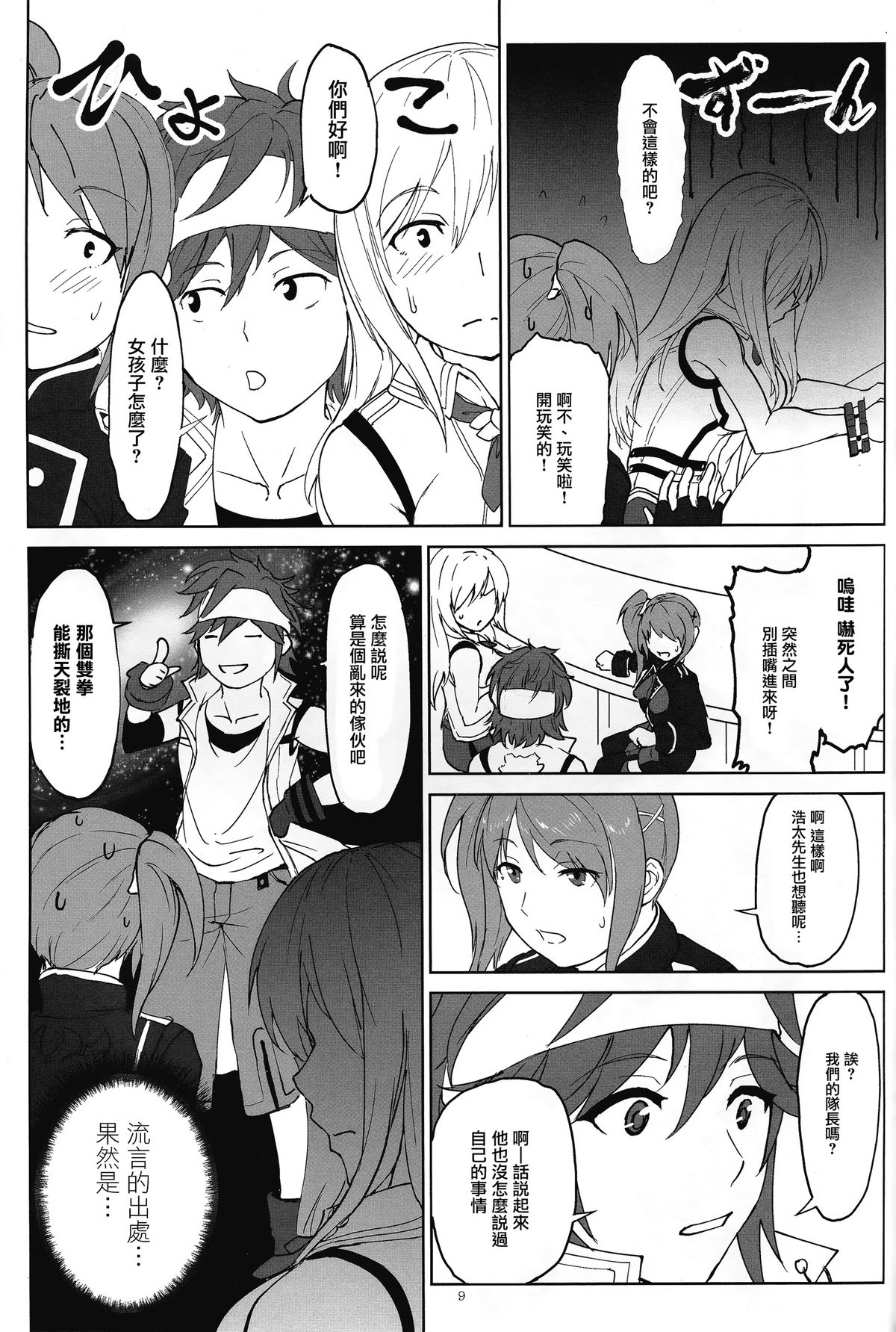 (C88) [Lithium (Uchiga)] Again #2 Flashback Memories (God Eater) [Chinese] [无毒汉化组] page 9 full