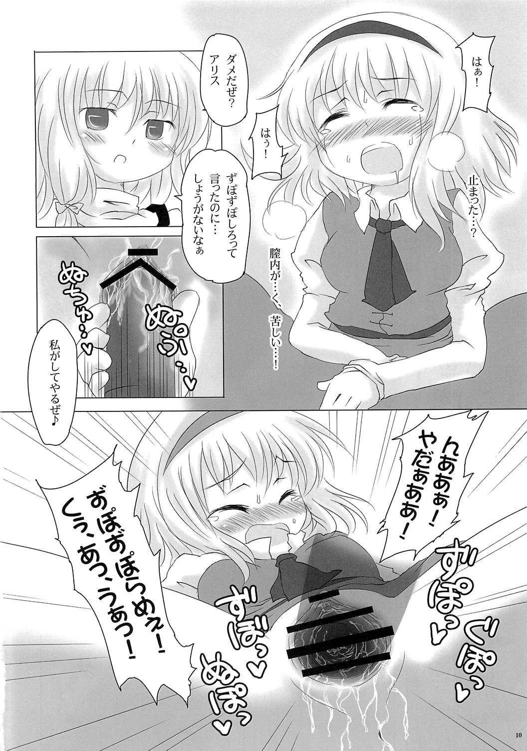 (Reitaisai 5) [Tonkotsu, Yashiya (Sekiri, YASSY)] Motto Alice Ijiri (Touhou Project) page 9 full