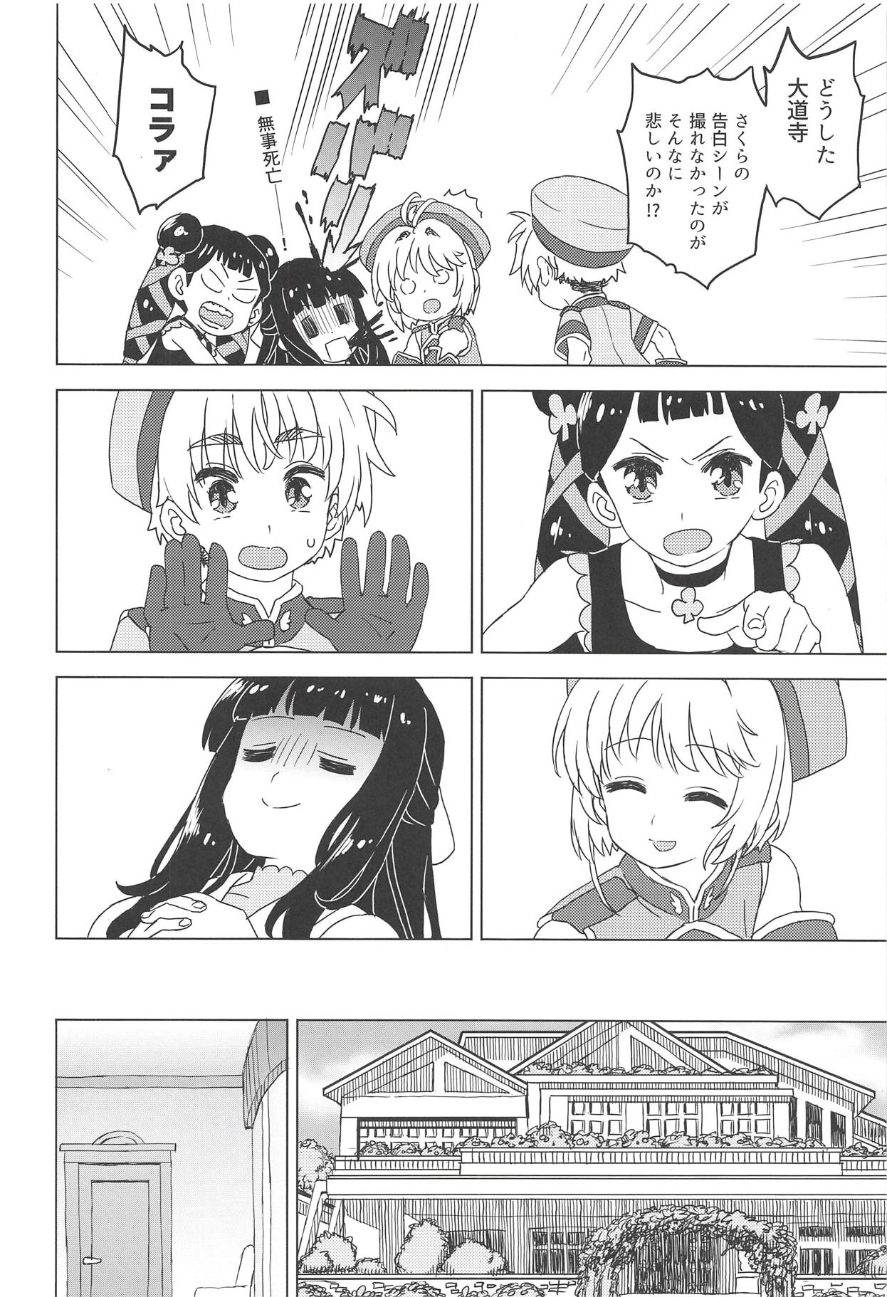 [MURDERHOUSE (Workaholic)] Geki 2 Gojitsu Banashi (Cardcaptor Sakura) [2018-09-02] page 11 full