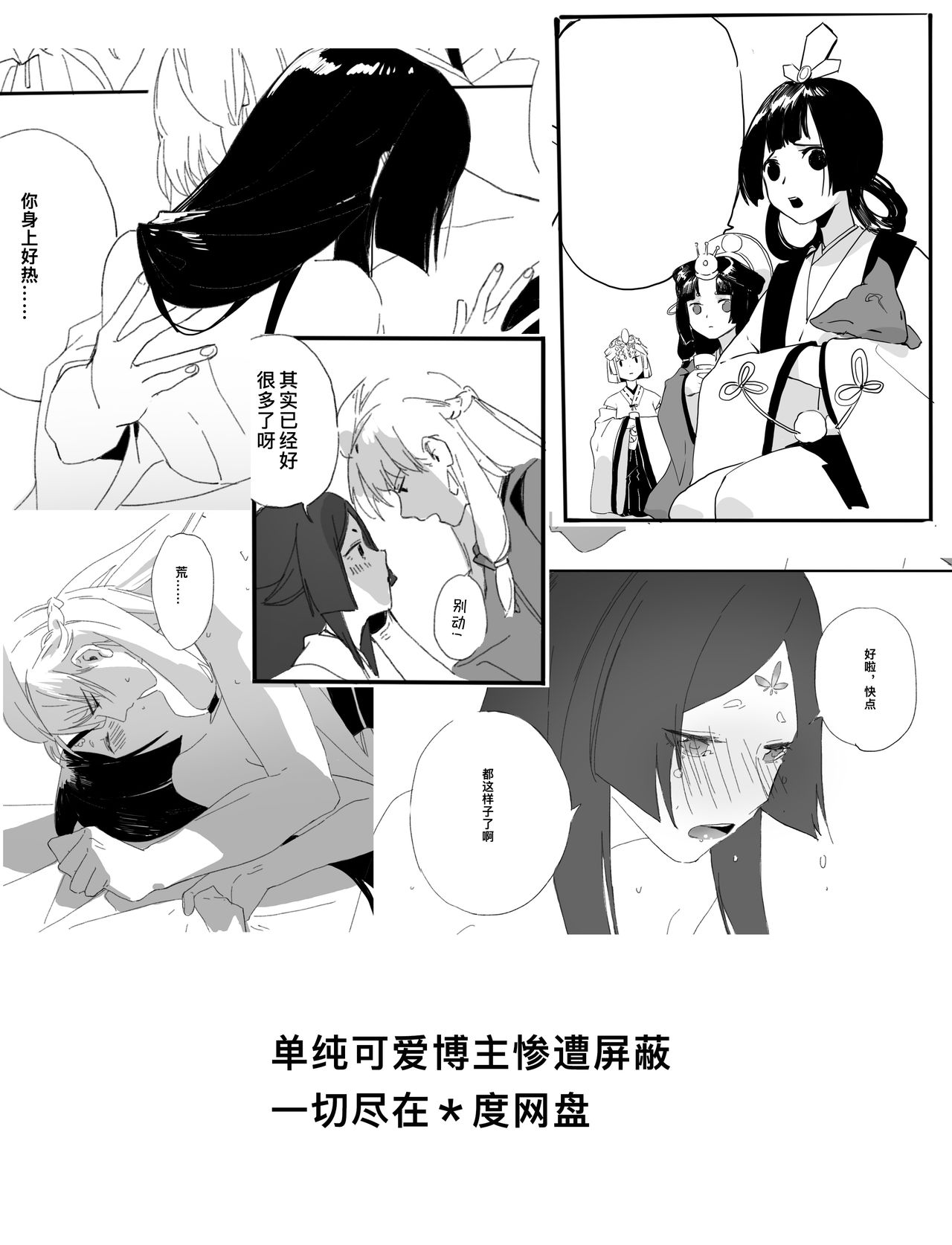 [CHAjott64] 荒煙R18 (Onmyoji) [Chinese] page 1 full