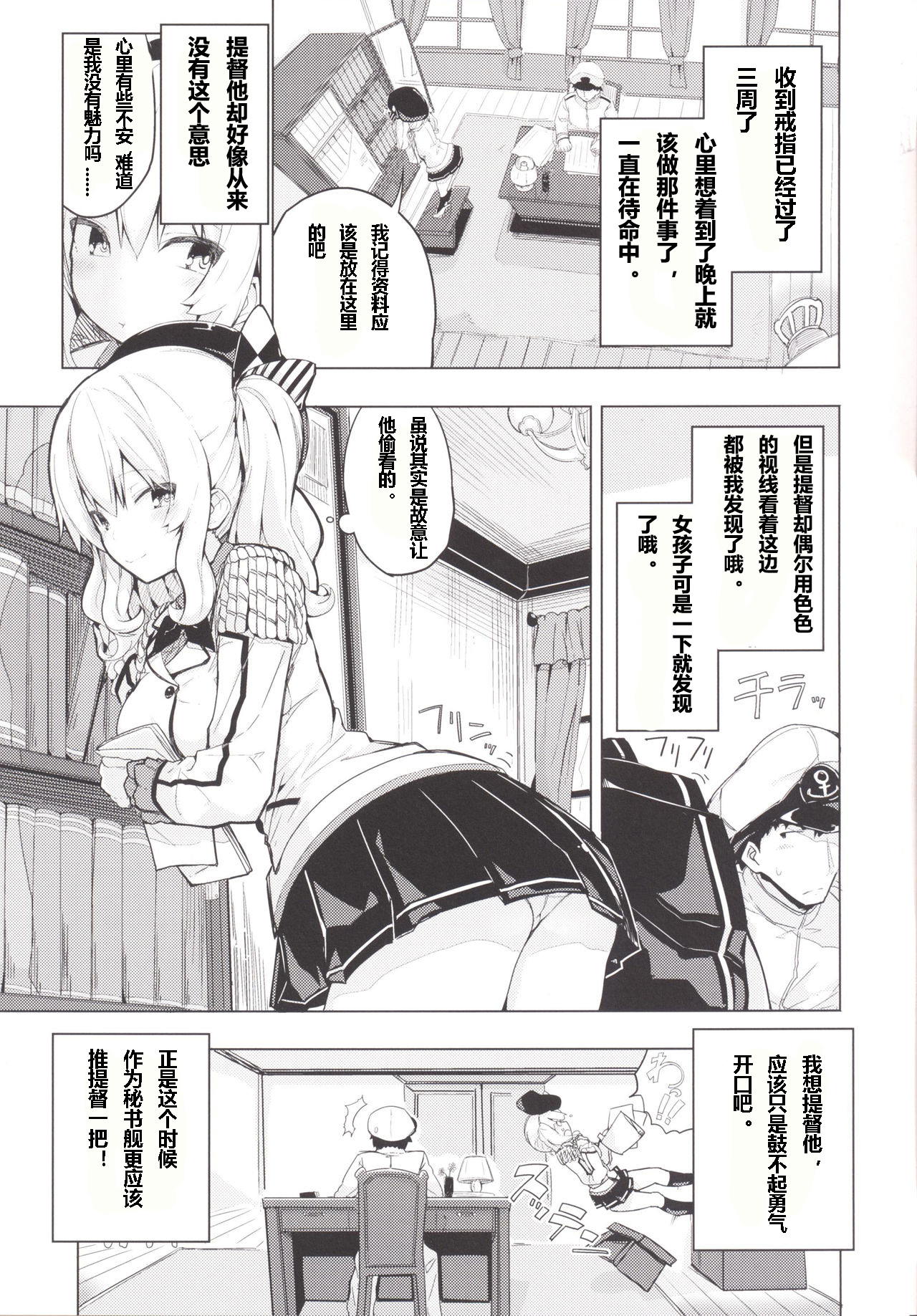 (COMIC1☆10) [Illumination. (Ogadenmon)] Kashima to Futari de Ou-sama Game (Kantai Collection -KanColle-) [Chinese] [Ace⑨个人汉化] page 3 full