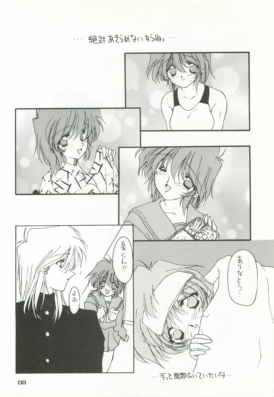 [Chimeishou (Ami Hideto)] ORGEL 4 featuring Nijino Saki (Tokimeki Memorial) page 7 full