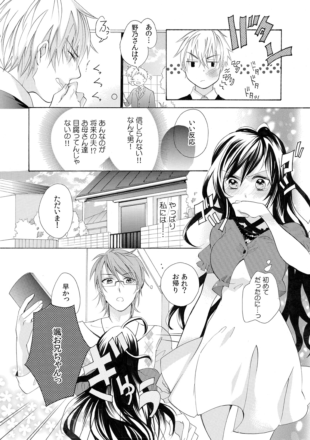 [Yuzuki Chihiro] Konya, Oshiete Yaru yo ~Tannin Kyoushi to Himitsu no Dousei~ page 6 full