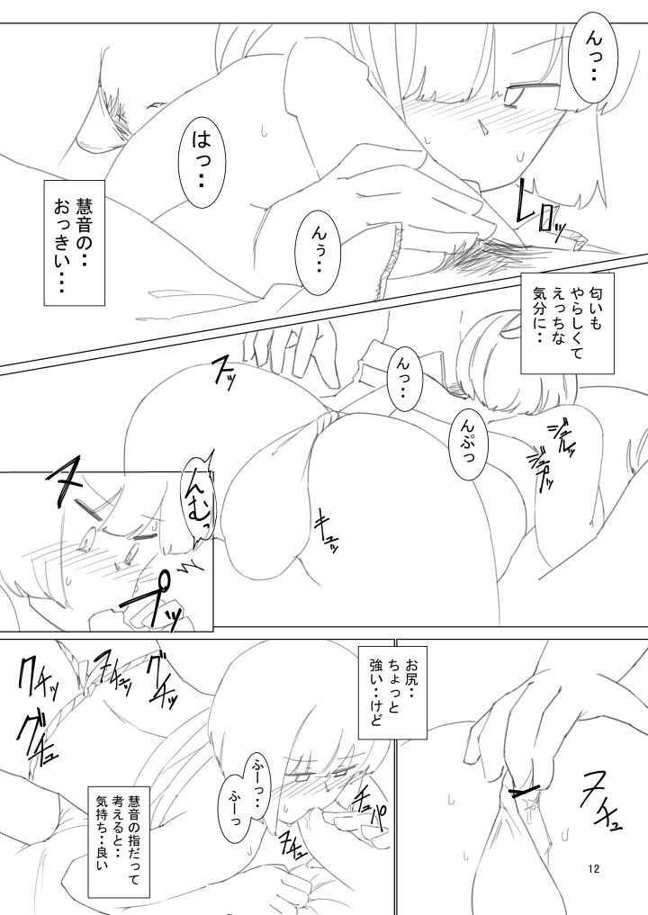 Book Imotobeni ♂ and Keine ♂ to sex page 12 full