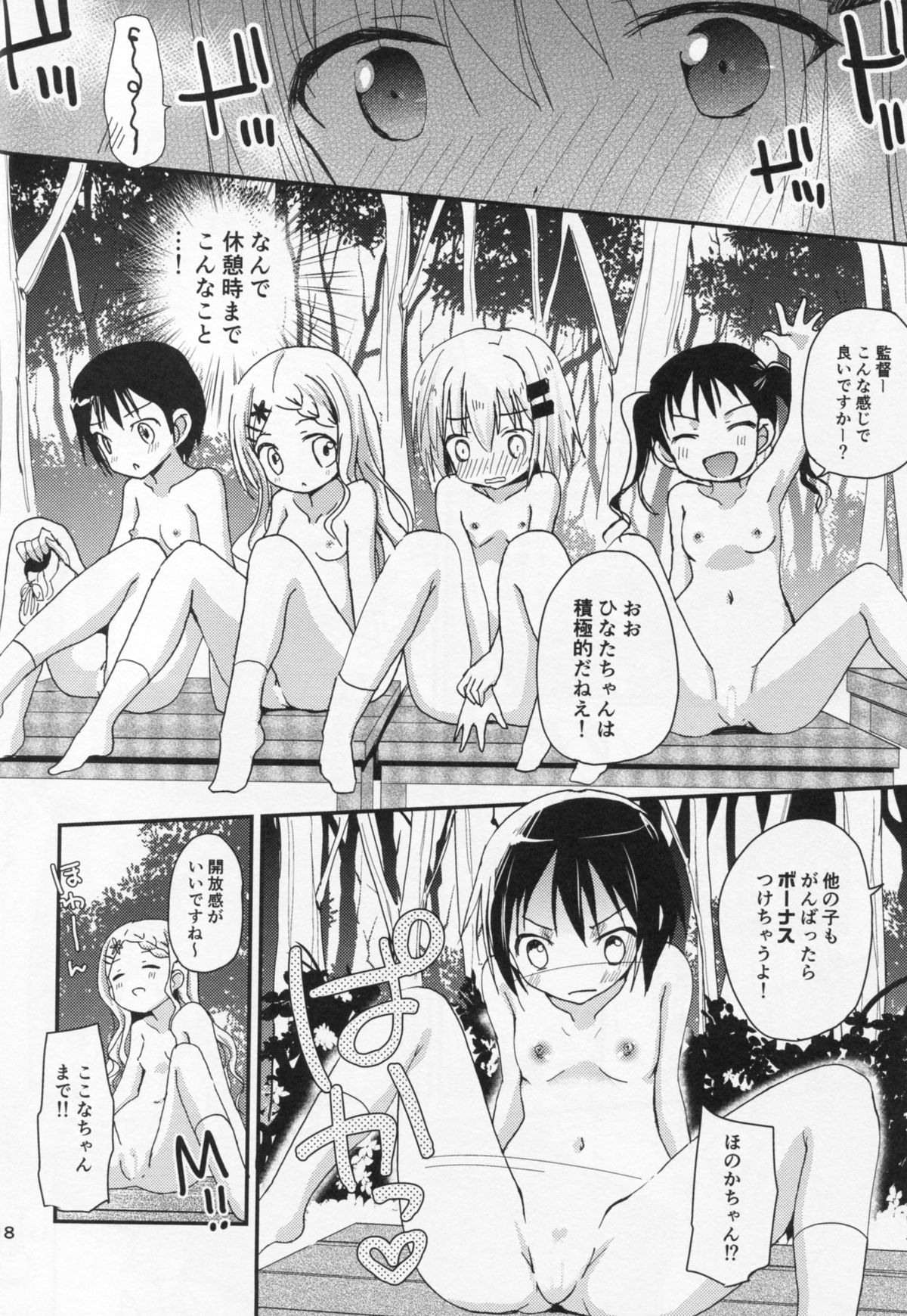 (C86) [Ar Da CoDa (Zinan, Fujise Akira)] Yama no Taiken 3 (Yama no Susume) page 17 full