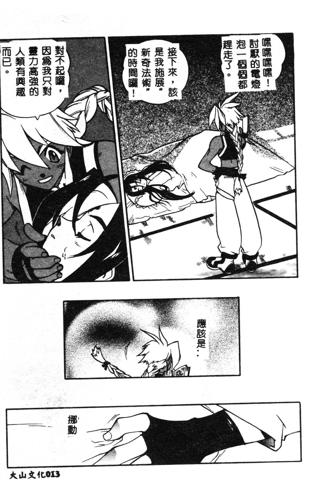 [Fujimoto Hideaki] Fuusatsu Hyakke [Chinese] page 14 full