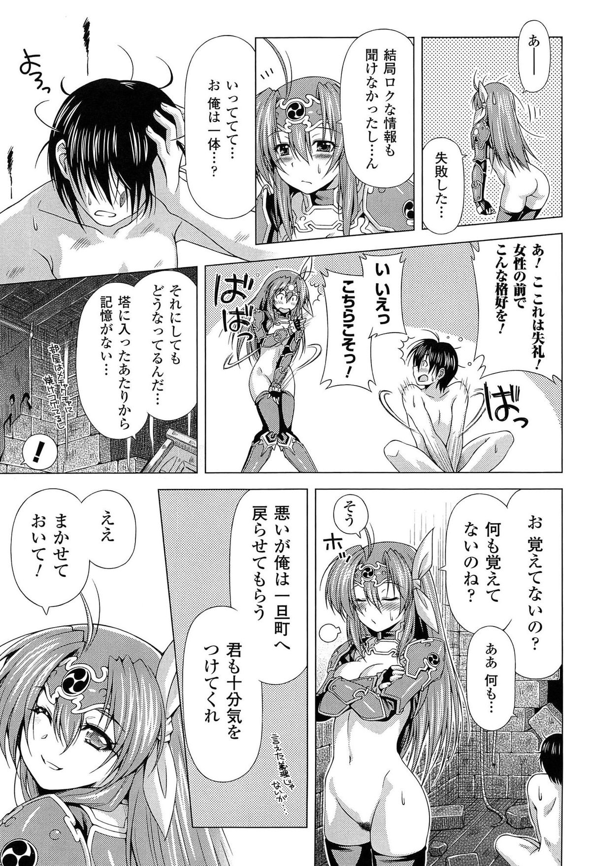 [kazuma muramasa, ZyX] Ikazuchi no Senshi Raidy ~Haja no Raikou~ THE COMIC page 21 full