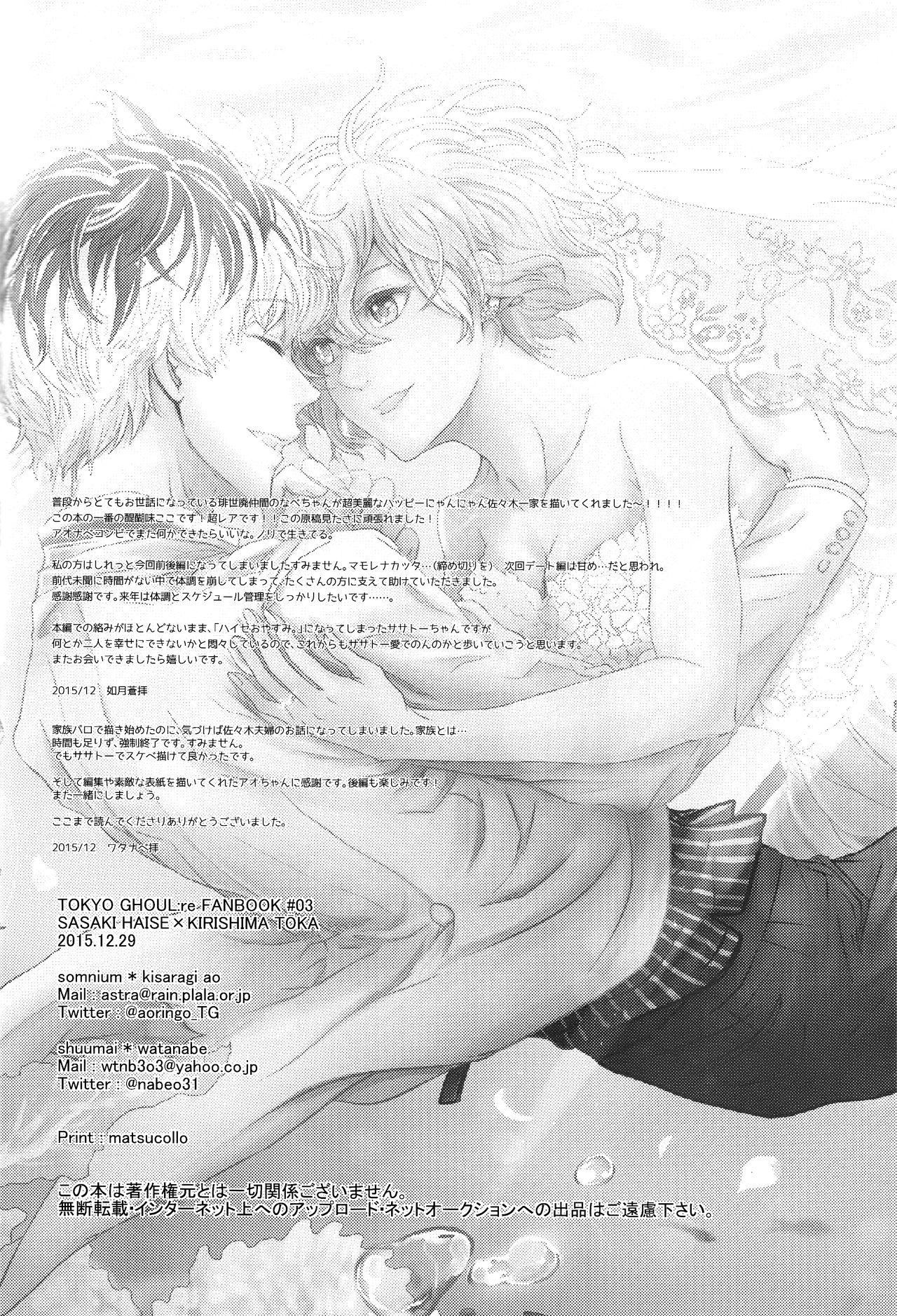 (C89) [Somnium (Kisaragi Ao)] Innocent Blue - Before Sunrise (Tokyo Ghoul) [English] [biribiri] page 46 full
