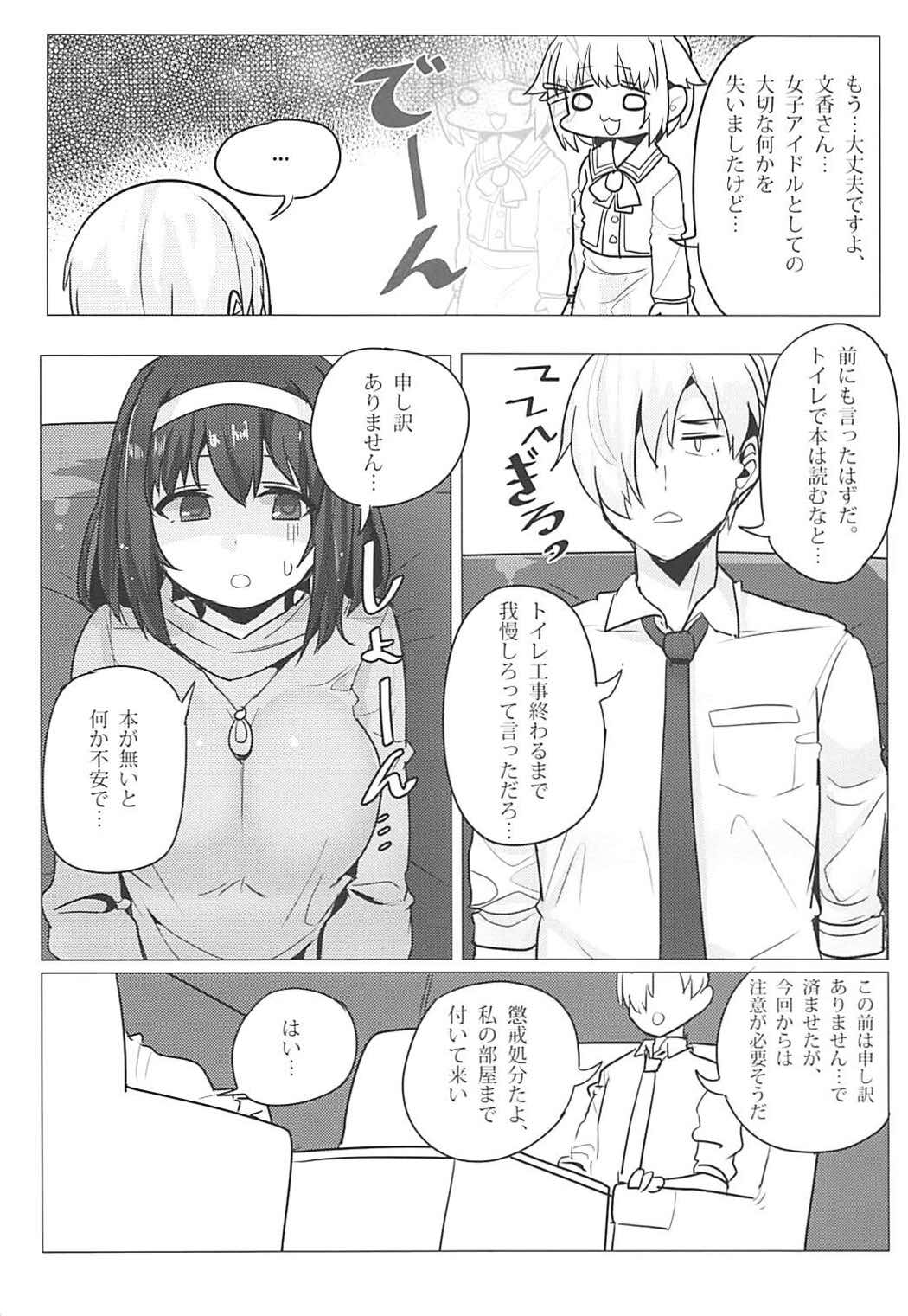(COMIC1☆12) [Seigi no Chikubi] Sagisawa Fumika no Choubatsu (THE IDOLM@STER CINDERELLA GIRLS) page 5 full