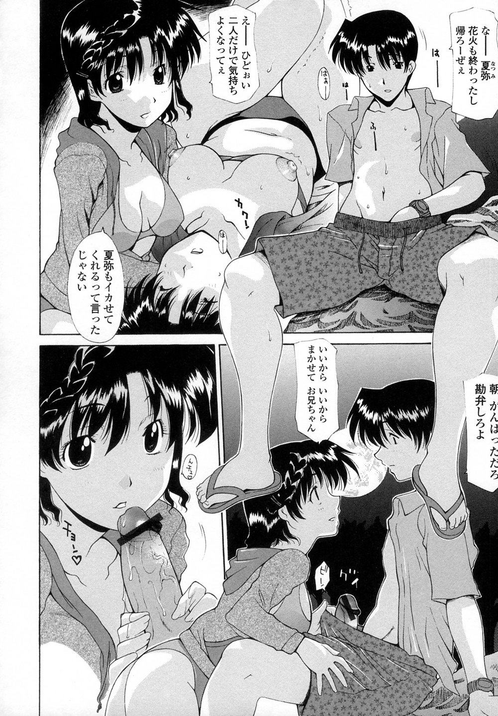 [Izawa Shinichi] Incest page 27 full