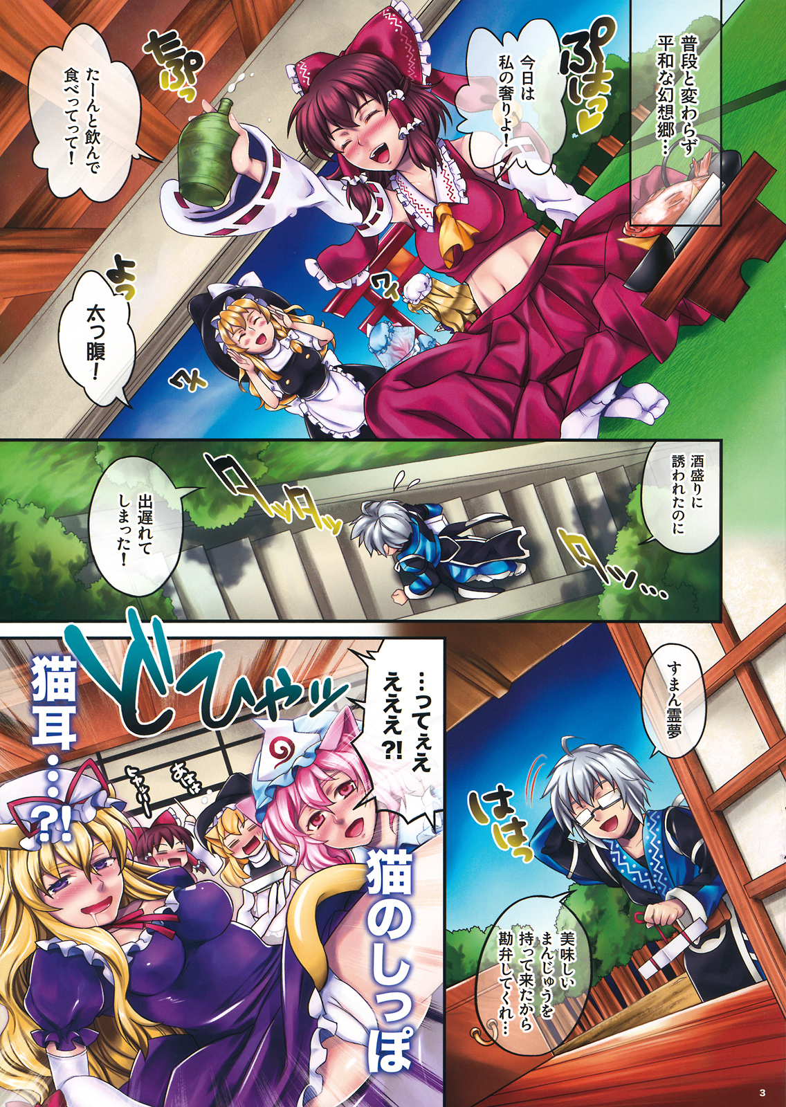 (Kouroumu 7) [UNIZO (UNIKURA)] Touhou Bunka Nekomusume (Touhou Project) page 3 full