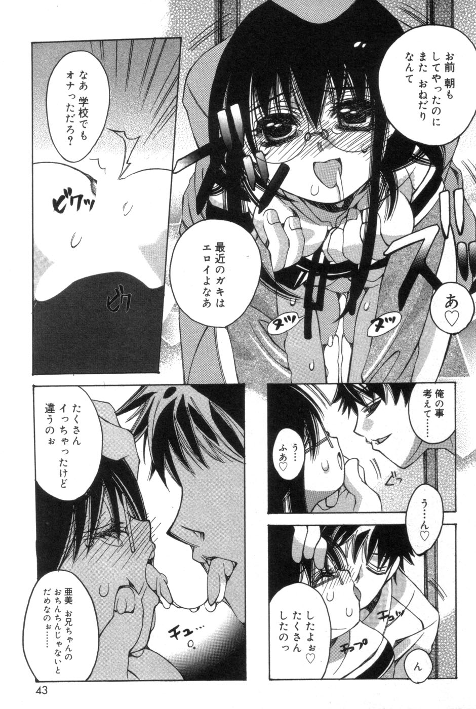 [Kanda Matsu] Hitori ja Dekinaino page 43 full