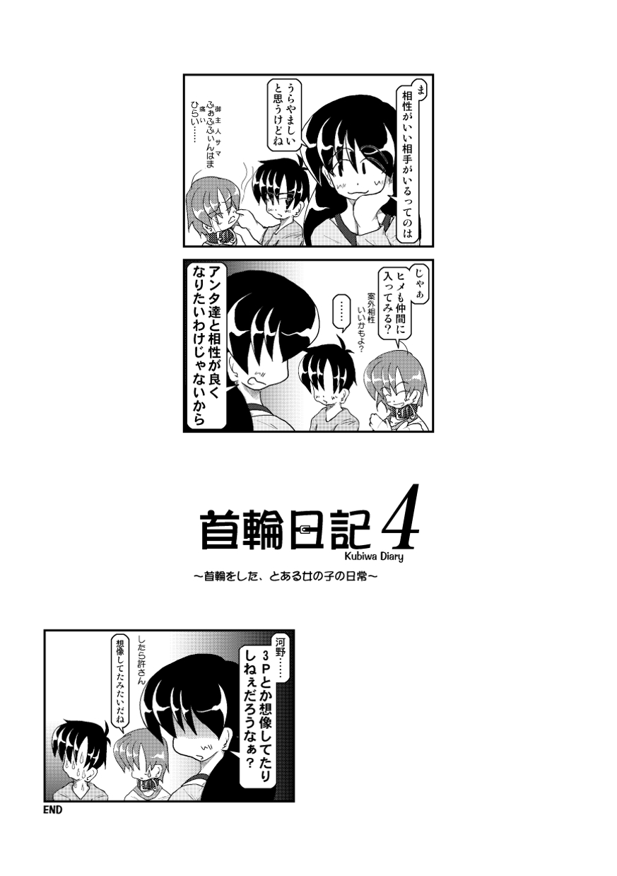 [Mumeigei] Kubiwa Diary 4 page 32 full