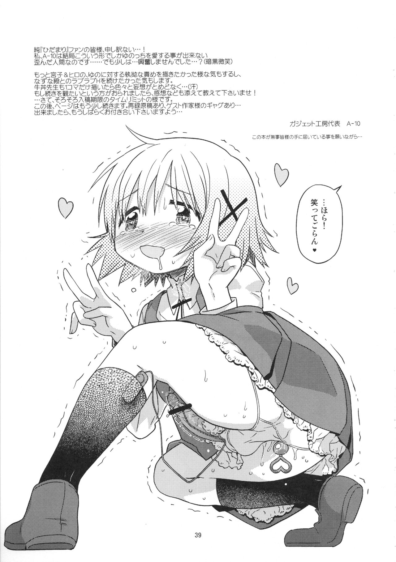 (C95) [GADGET (A-10)] Futanari Sketch ALL (Hidamari Sketch) page 40 full