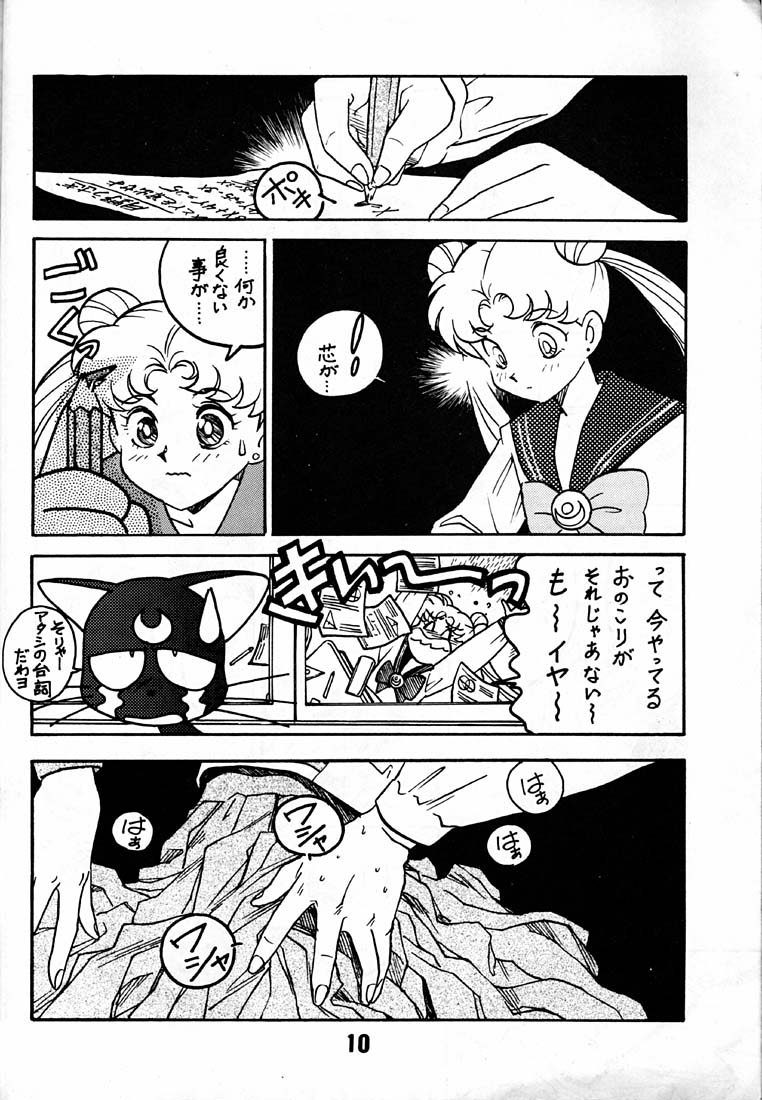 (CR17) [Bible (Ogata Satomi)] Kyouakuteki Shidou Daiichijou Daisankou (Bishoujo Senshi Sailor Moon) page 9 full