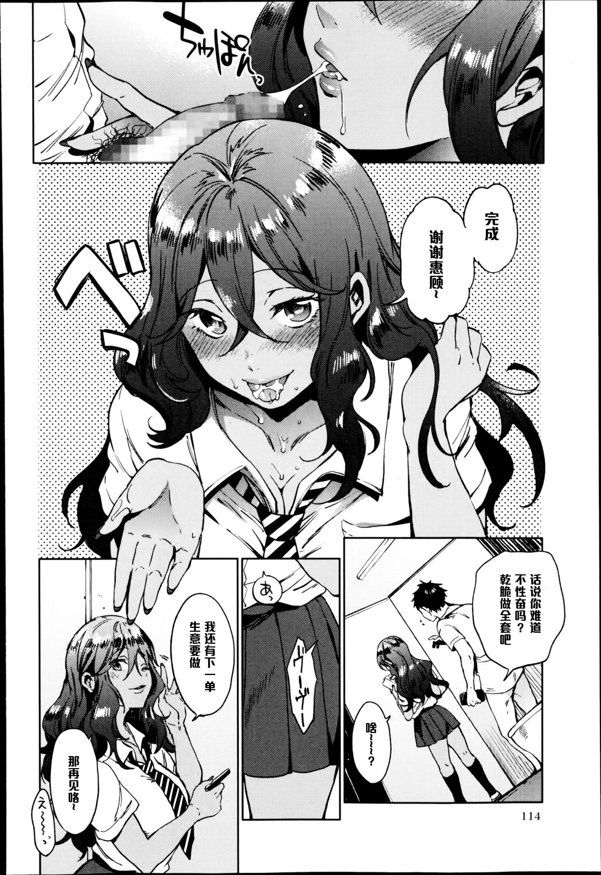 [Shono Kotaro] Pure Bitch! (Comic MASYO 2014-10) [Chinese] [黑条汉化] page 4 full
