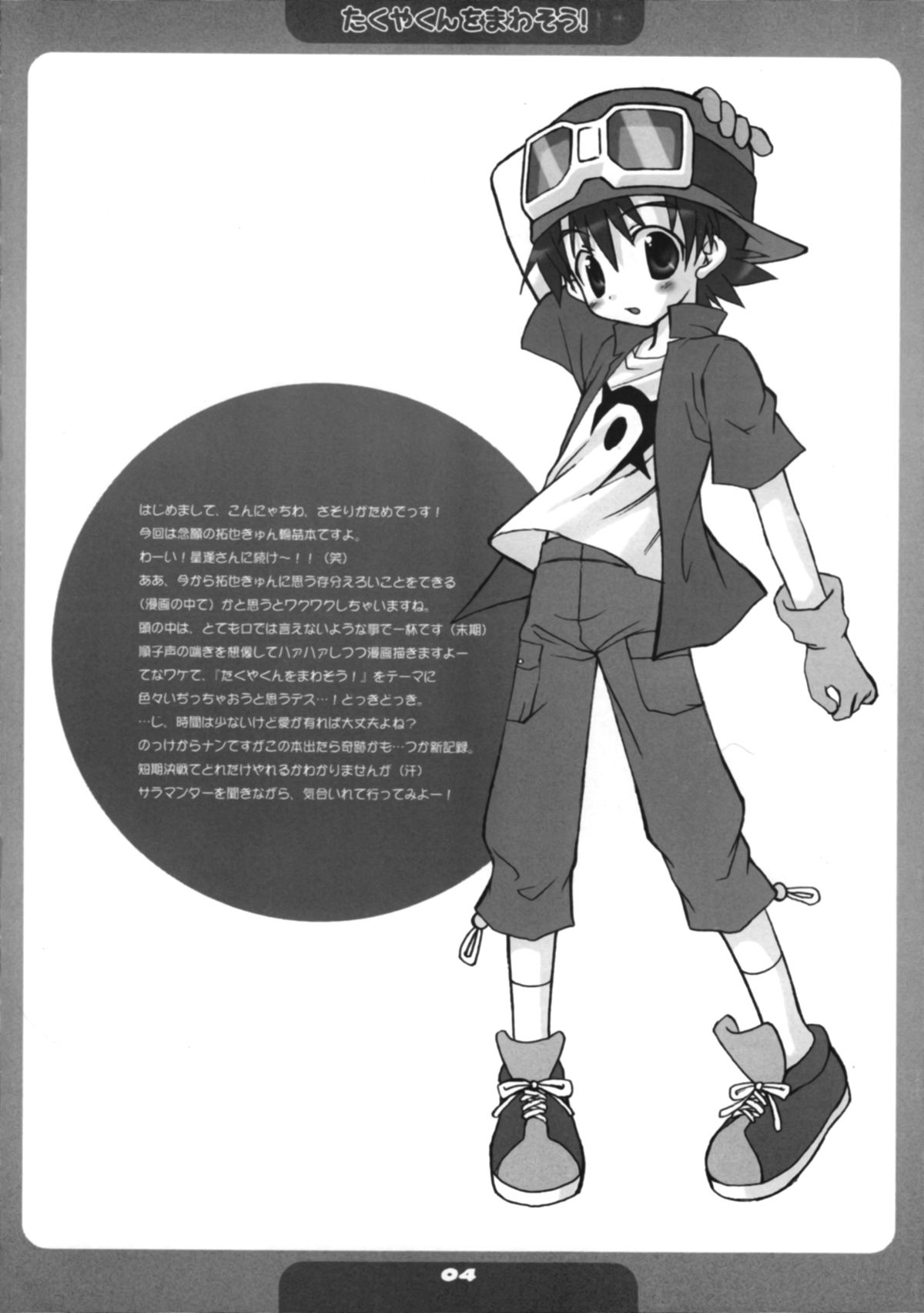 (Shota Collection 2) [Houkago Paradise (Sasorigatame)] Takuya Kyun Gokkun Seishibori!! (Digimon Frontier) page 5 full