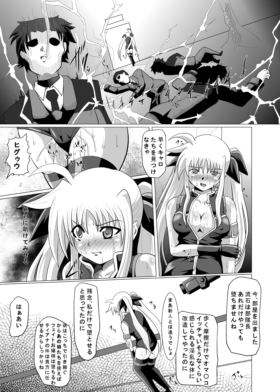 (C76) [Kurodamaya (Akadama)] Rokka Kaimetsu ~Mikkame~ (Mahou Shoujo Lyrical Nanoha) page 24 full