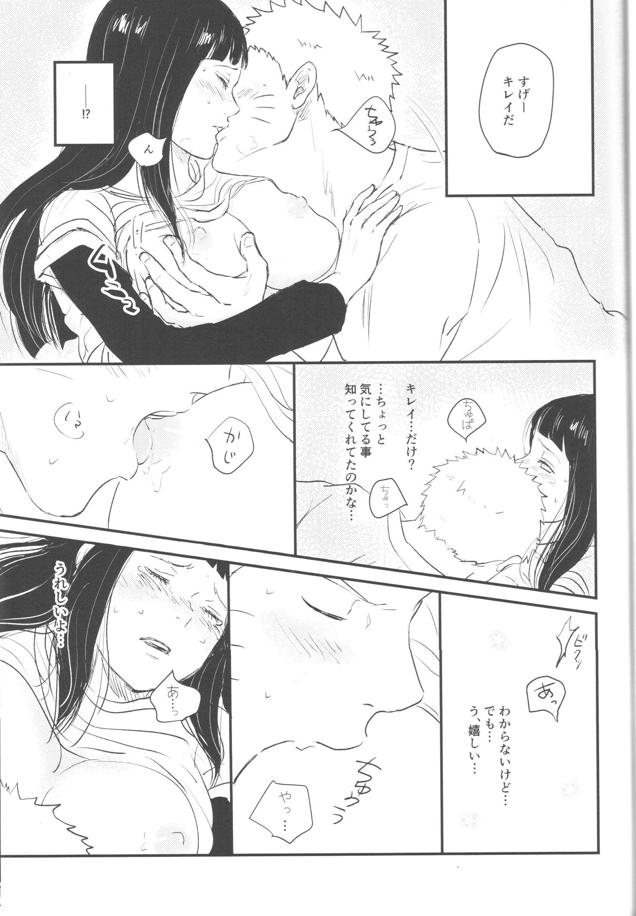 (C89) [carbonate (soda)] X times (NARUTO) page 18 full