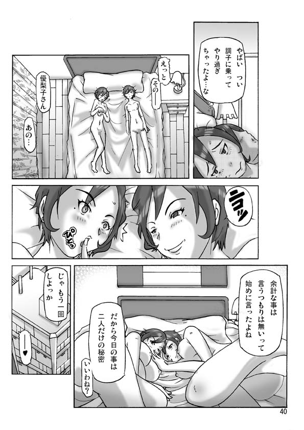 [ts-complex2nd (Asagiri)] Katta Kigurumi Sono Go page 40 full