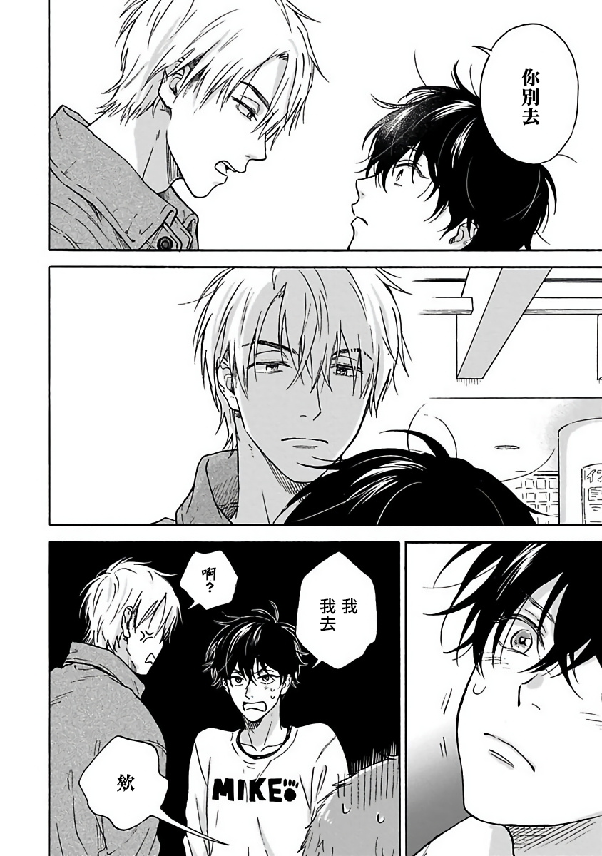 [Rakuta Shouko] Tadareta Koi ni wa Itashimasen! | 拒绝糜烂的恋爱! Ch. 1-2 [Chinese] [拾荒者汉化组] [Digital] page 47 full
