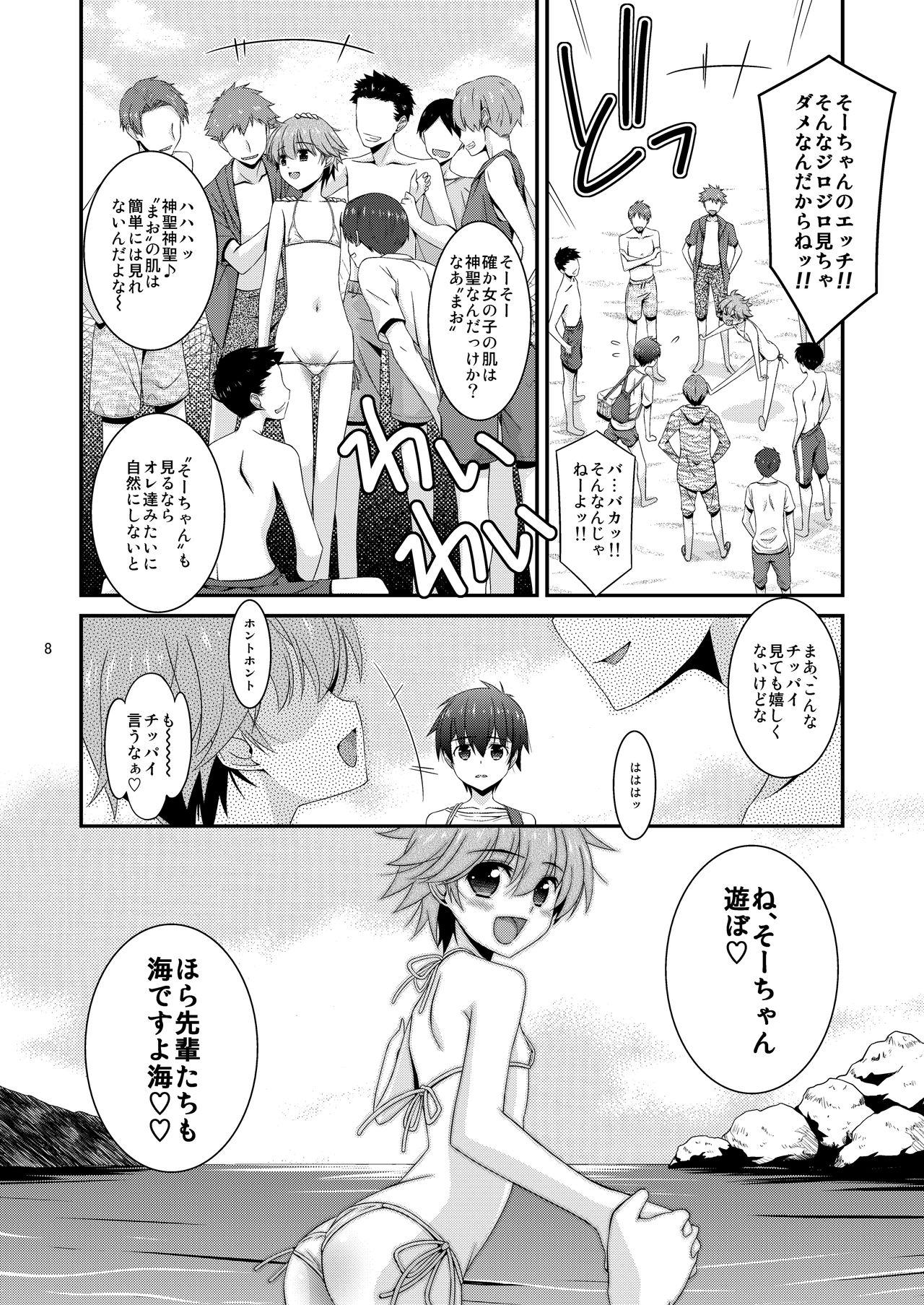 [Kouyadou (Mizuki Eimu)] Anoko ga Aitsu no Omocha ni Natta Hi - Kitagawa Mao Hen - Tsui no shou [Digital] page 7 full