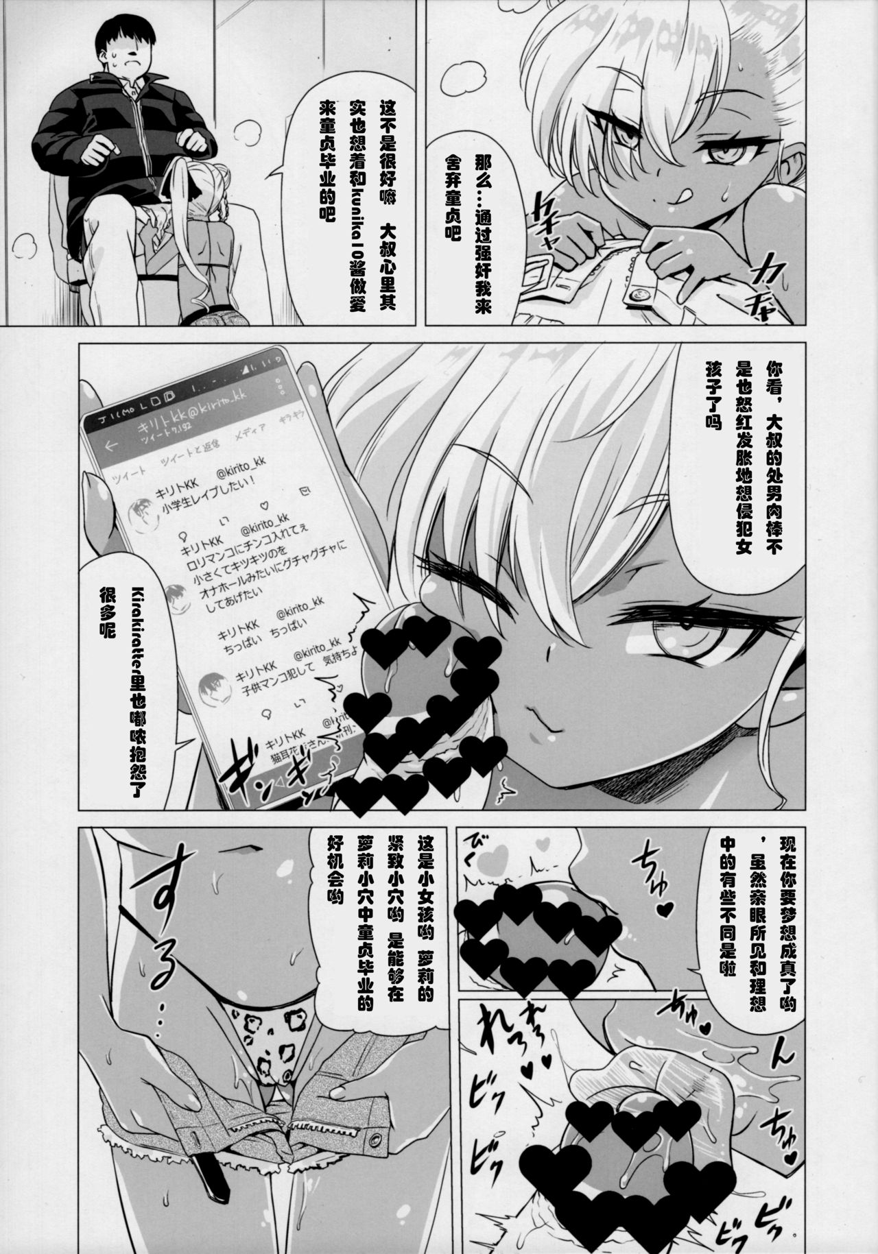 (C93) [Hanyan. (Nekomimi Kanon)] Maso Loli Bitch Yaobi Kunika no Rape Sokuochi [Chinese] [赐予者个人汉化] page 6 full