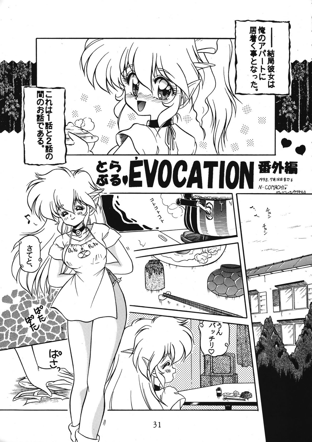 [Ruu Kikaku (Various)] Torae Hon (Trouble Evocation) page 31 full