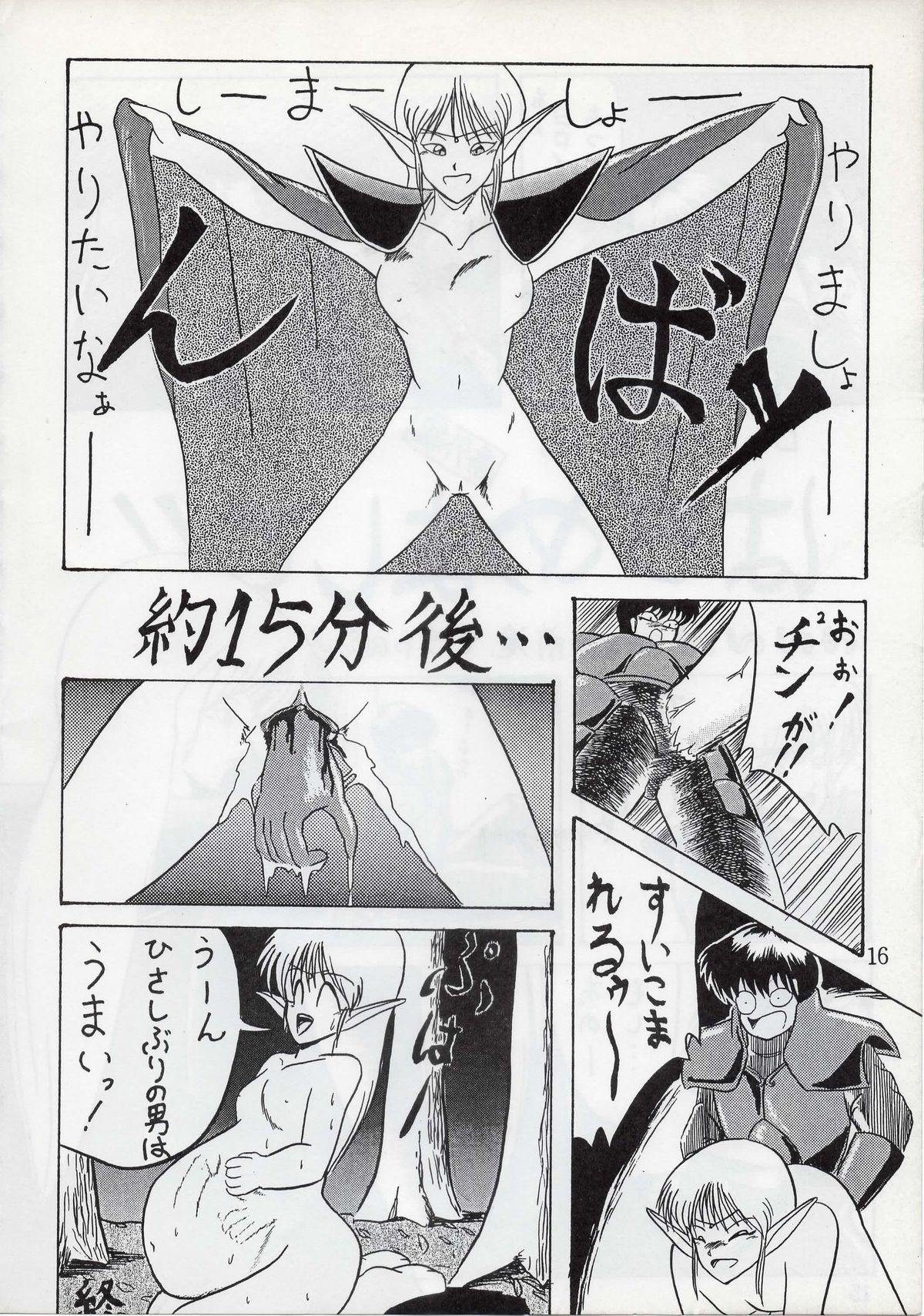 (C37) [Waku Waku Doubutsuen (Tennouji Kitsune)] Elf no Musume - Die Elfische Tochter (Record of Lodoss War) page 16 full