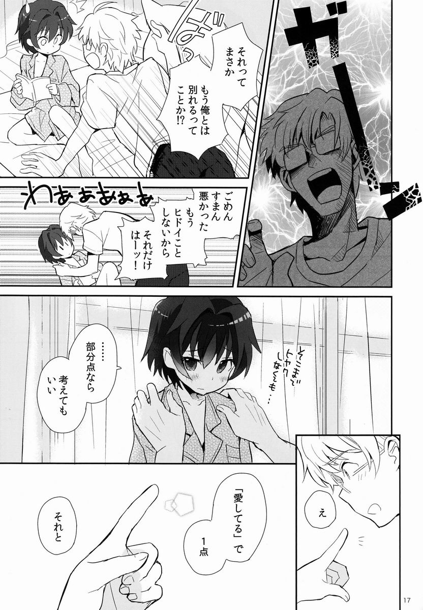 (Shota Scratch 20) [88scones (Sakaki Tsui)] Sensei Shikkaku page 16 full