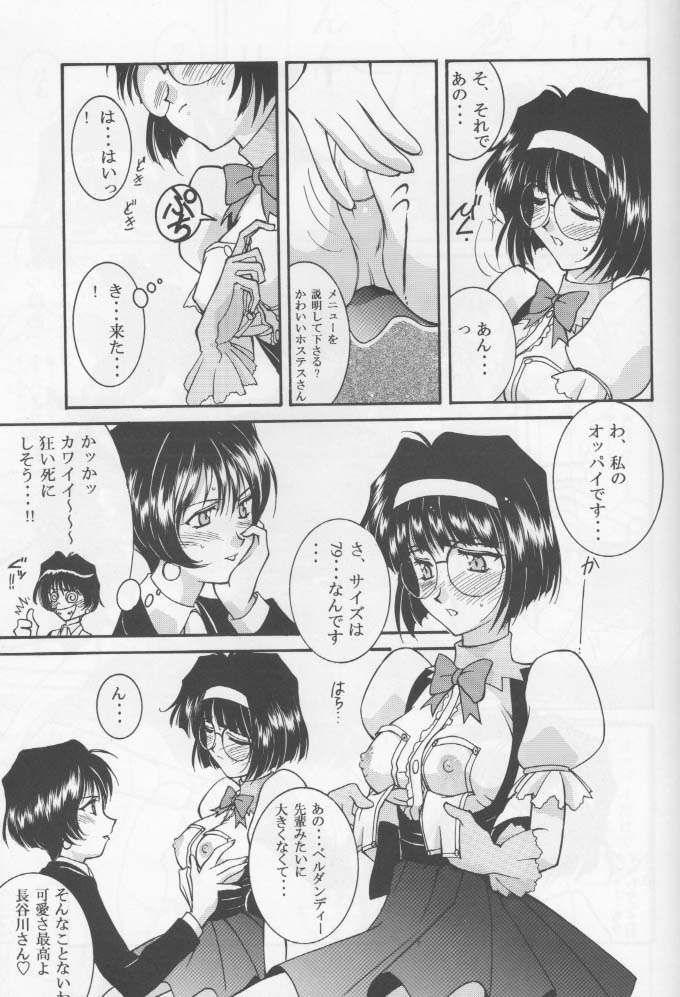 (C54) [LUCK&PLUCK!Co. (Amanomiya Haruka)] Long Train Running (Ah! Megami-sama [Oh My Goddess!]) page 16 full
