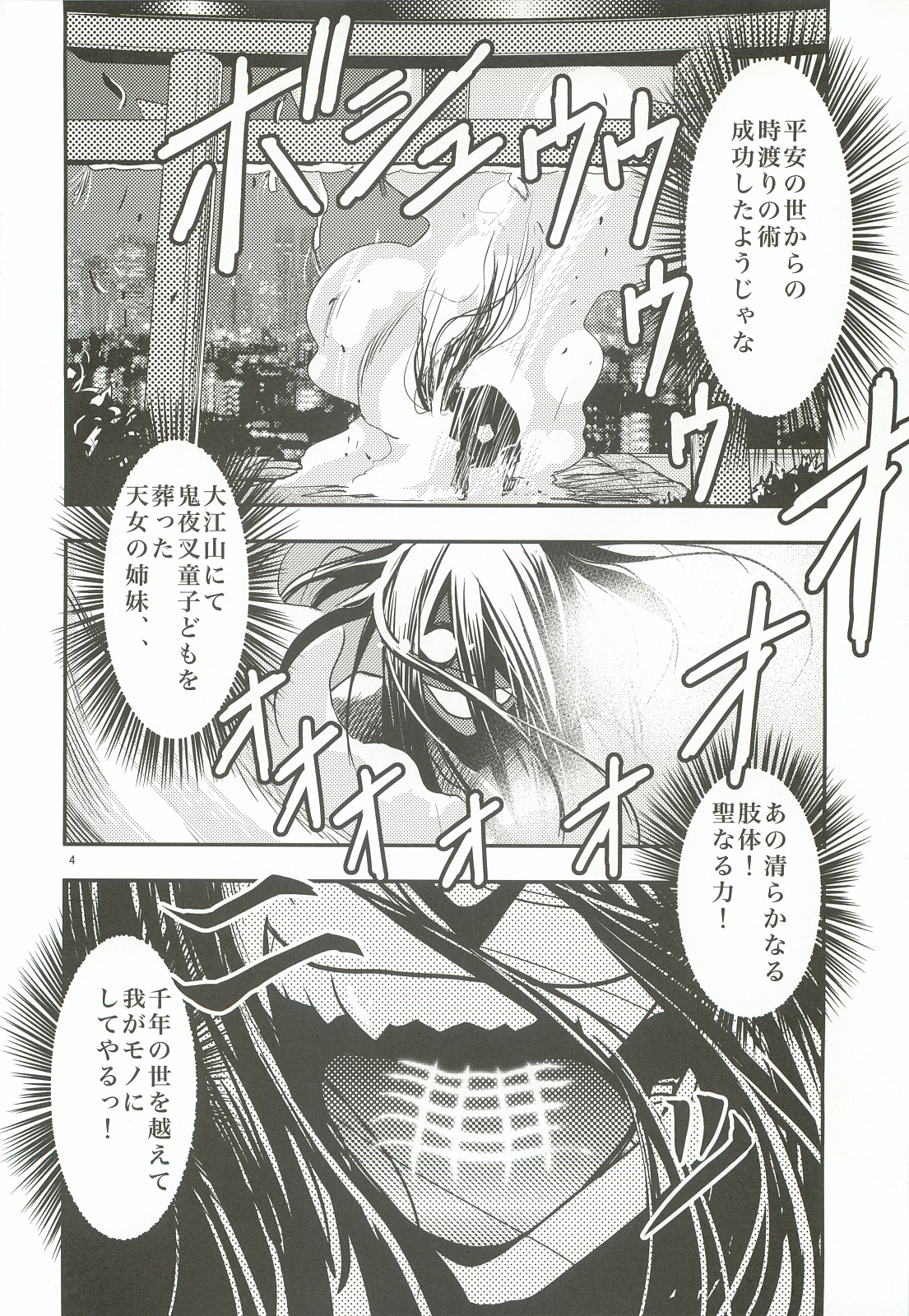 [Senbon Torii] FallenXXangeL 1 Ingyaku no Mai Joukan (Inju Seisen Twin Angels) page 3 full