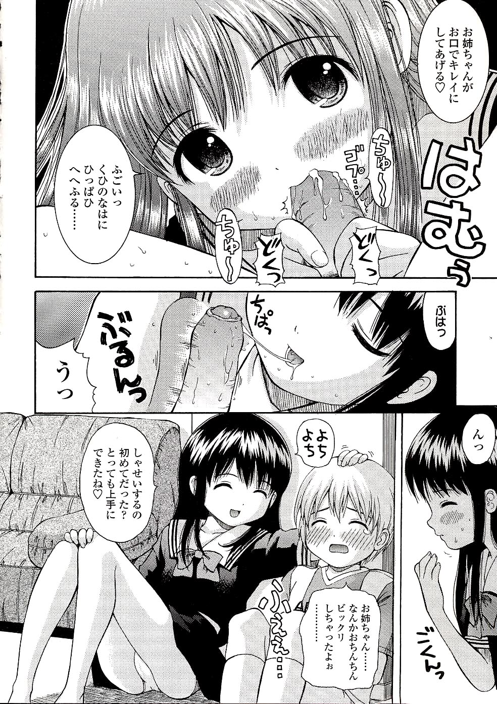 [Nendo.] Miseijuku Shoujo Zukan page 12 full