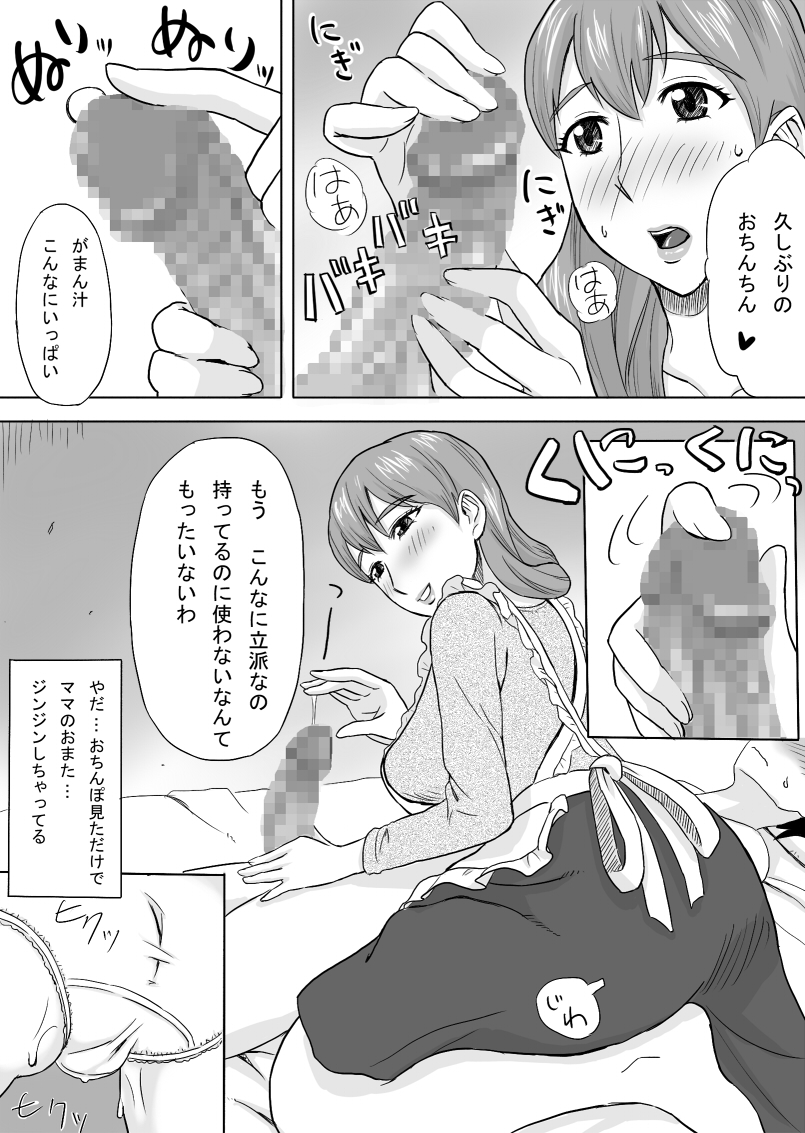 [Ochikochitei (Tadano Kushami)] Mama wa Totsuzen Osottekita [Digital] page 8 full