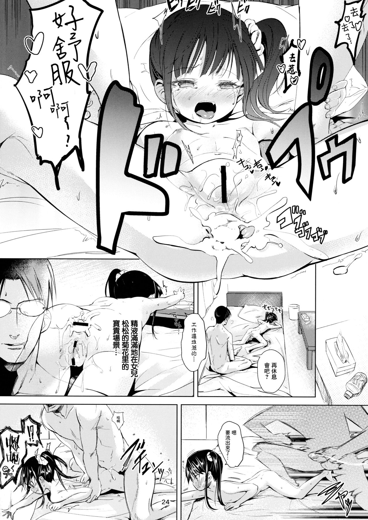 (C91) [Bizensiki Roroppu (Bizen)] JS Kaji Daikou (Gouhou) de Ecchigurashi | JS家務代辦人(合法)地H生活 [Chinese] [Lolipoi汉化组] page 25 full