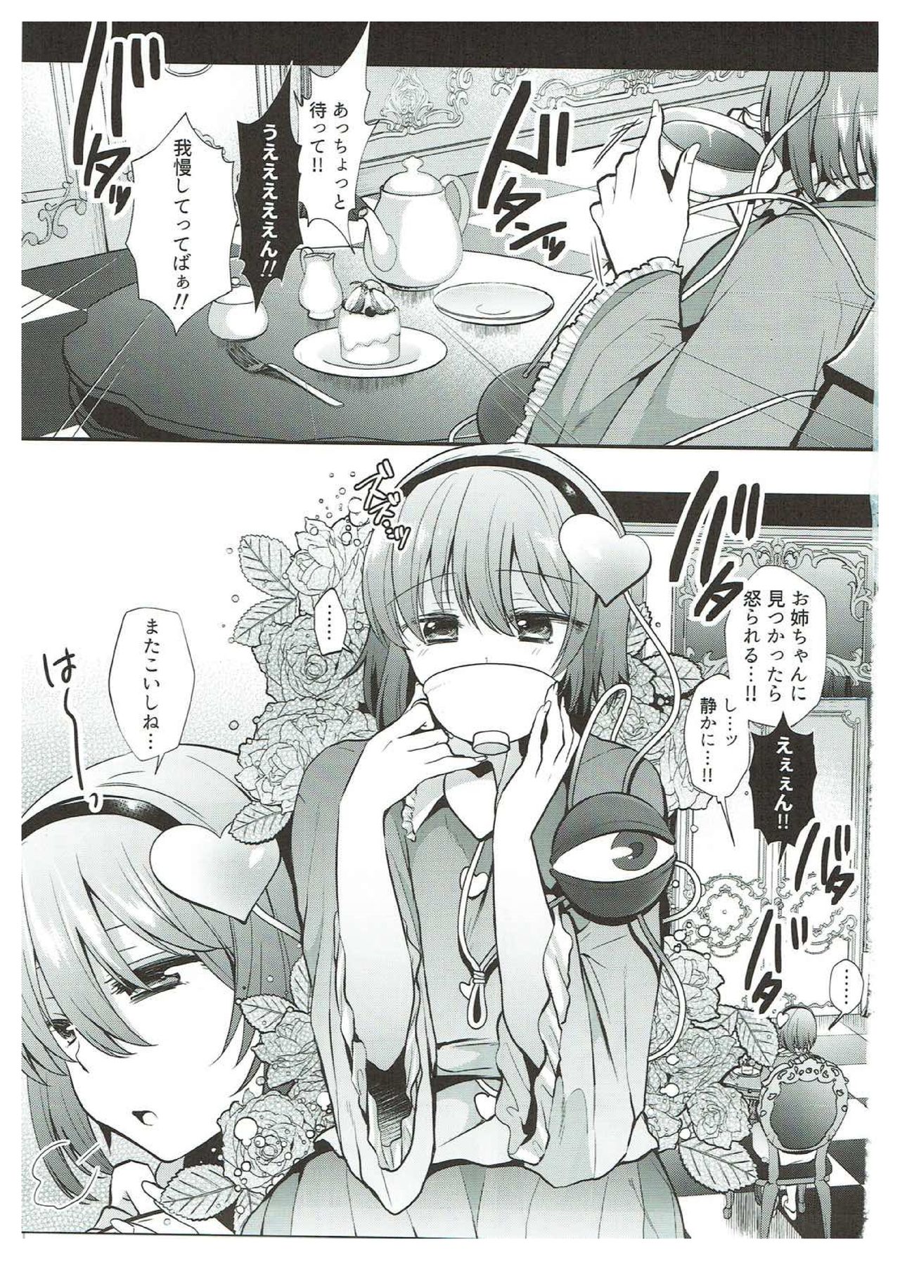 (Shuuki Reitaisai 4) [Berry!16 (Mori Guruta)] Komeiji Shimai no Kusuguri Pet (Touhou Project) page 2 full