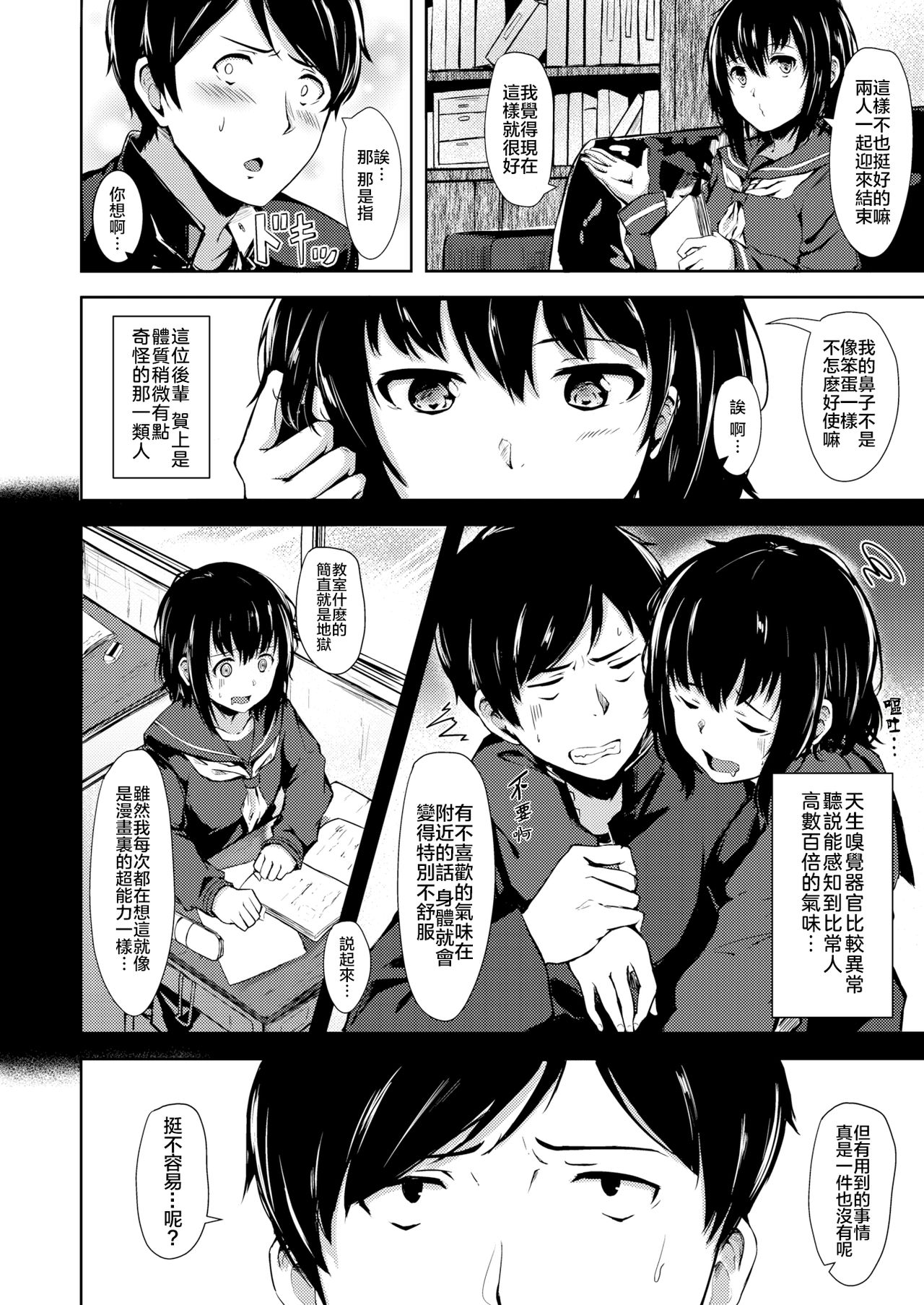 [Aramaki Echizen] Flavor Analyze (COMIC X-EROS #52) [Chinese] [nemu7e個人漢化] [Digital] page 3 full