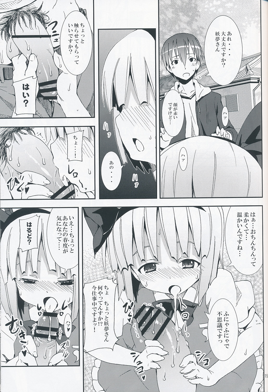 (SC46) [Nounai Kanojo (Kishiri Toworu)] Hakugyokurou to Youmu to Arbeit (Touhou Project) page 14 full