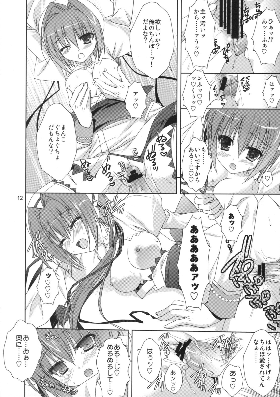 (SC42) [Kokikko (Sesena Yau)] Kira Kira Boshi (Koihime Musou) page 11 full