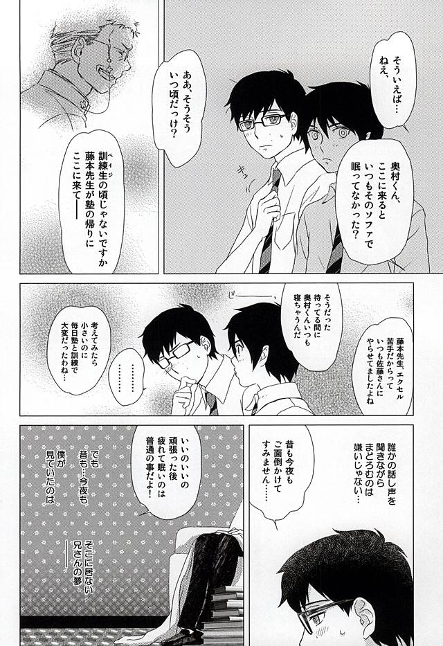 (SUPERKansai20) [Otonashi-ya (Otonashi)] THE OTHER SIDE (Ao no Exorcist) page 7 full