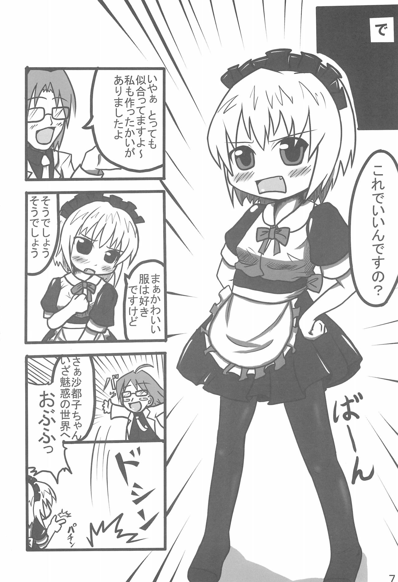 (C73) [Touge Mine (Fujiko)] Contrast (Higurashi no Naku Koro ni) page 9 full