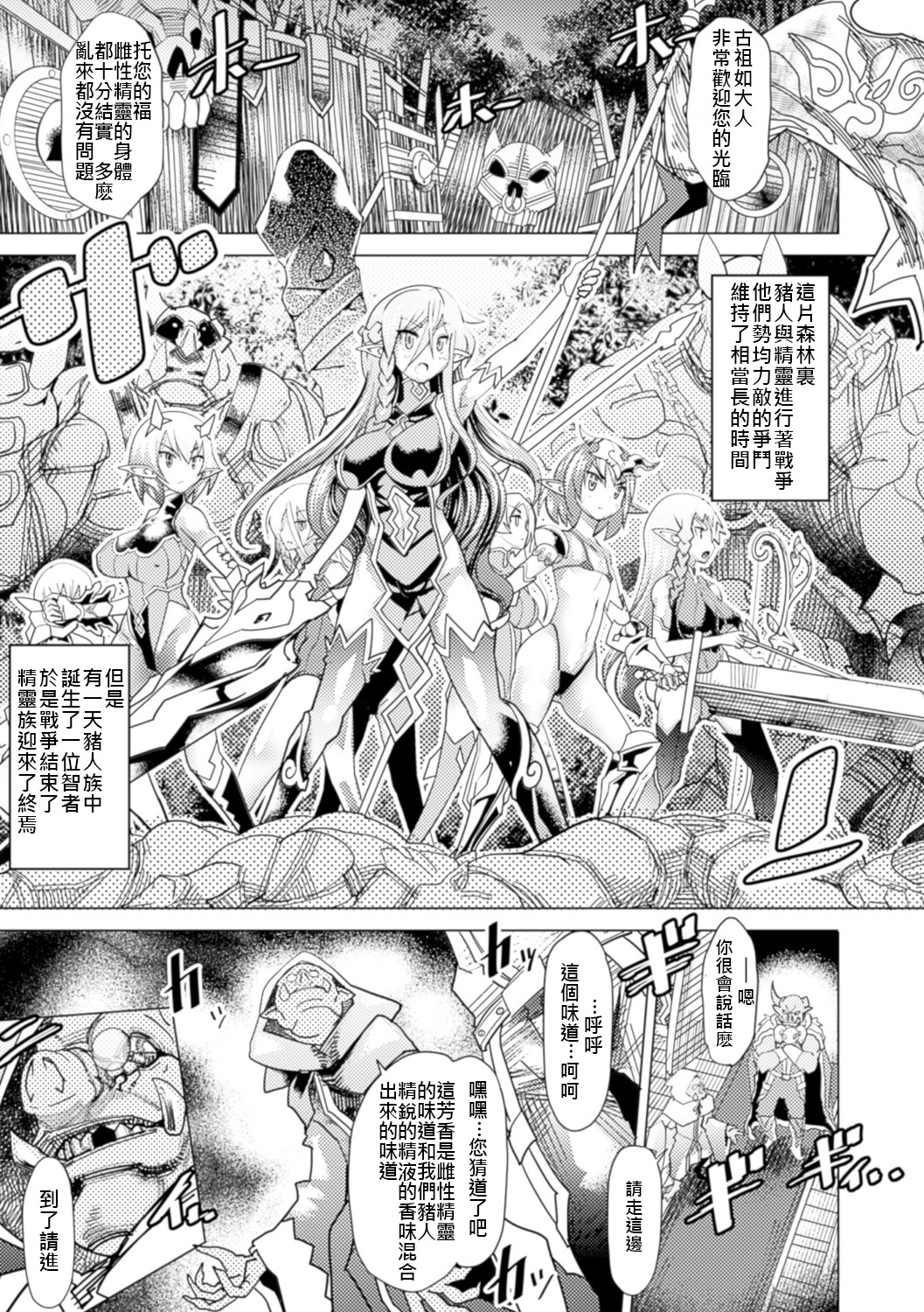 [Amagi Michihito] Dai San Elf Bokujou (Bessatsu Comic Unreal Ningen Bokujou Hen Vol. 5) [Chinese] [LJY个人汉化] [Digital] page 1 full