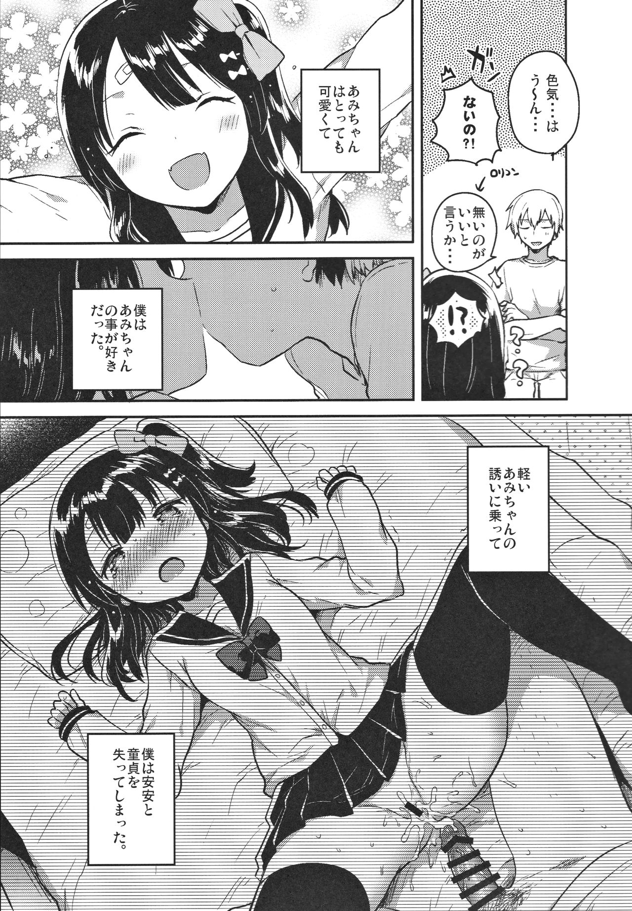 (SC2017 Winter) [squeezecandyheaven (Ichihaya)] Anoko wa Bad Girl page 6 full