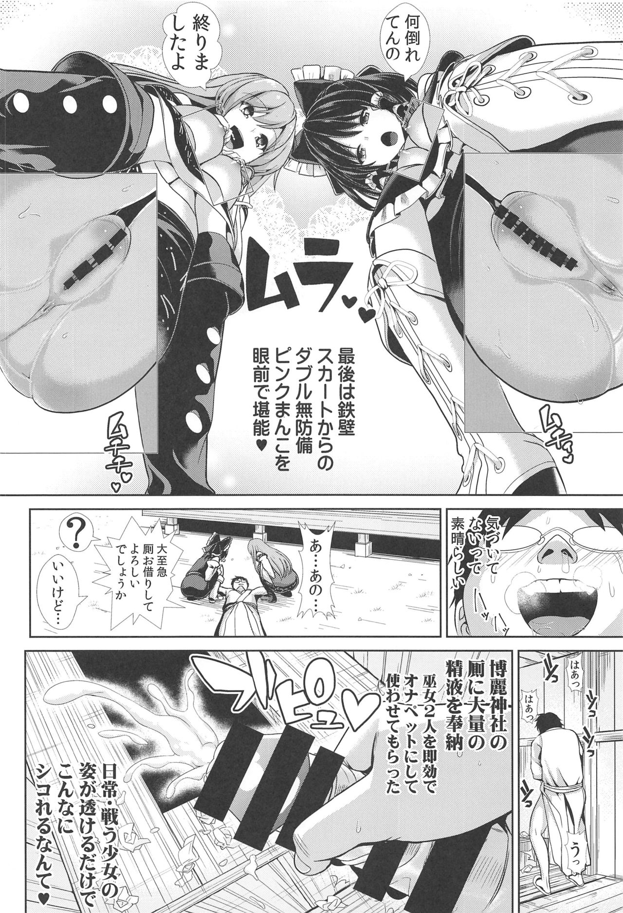 (C96) [Haitokukan (Haitokukan)] Tokushu Situ Tanpen Soushuuhen Touhou Shikoru! 2 (Touhou Project) page 27 full