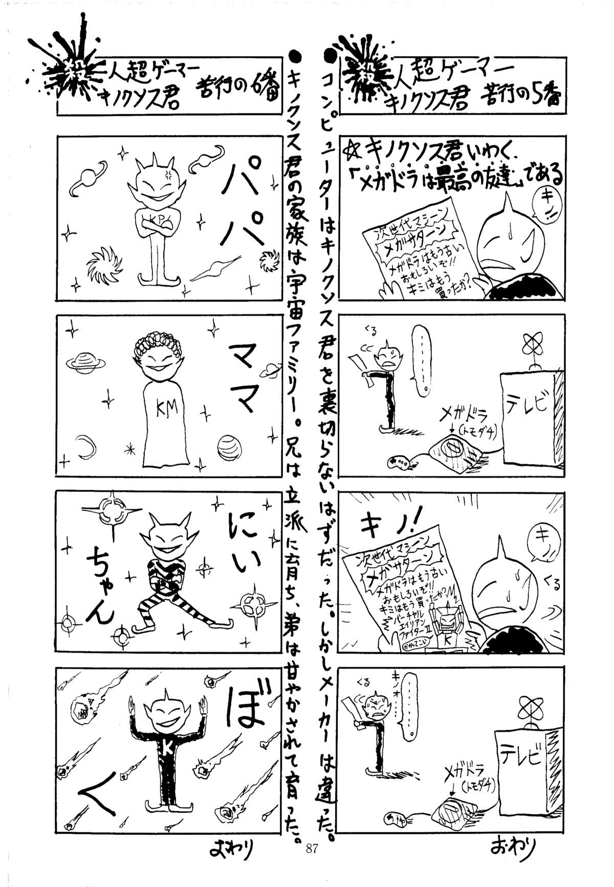 [Kanecot (Various)] Shikiyoku Hokkedan 3 (Various) page 87 full